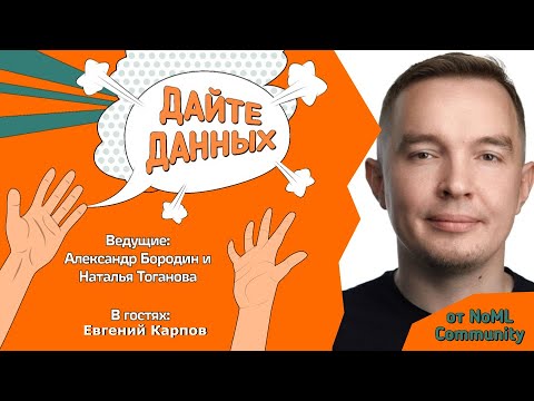 Видео: Подкаст 3.3: Евгений Карпов - Главная метрика — урожай. Как большие данные помогают фермерам