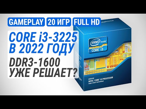Видео: Тест младшего Ivy Bridge в 2022-м: Core i3-3225 в 20 играх. DDR3-1600 уже решает?