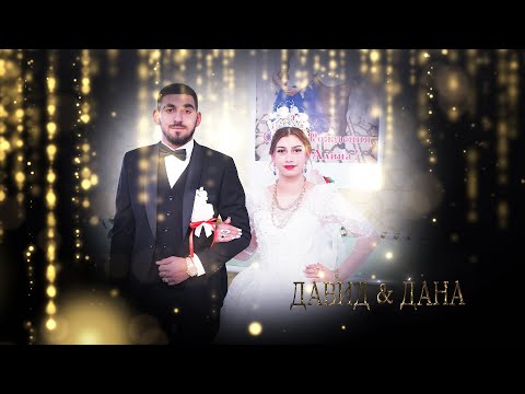 Видео: Давид & Дана - г. Покров