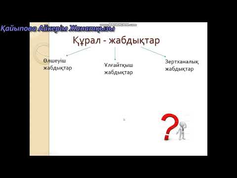 Видео: Деректерді жинау және жазу