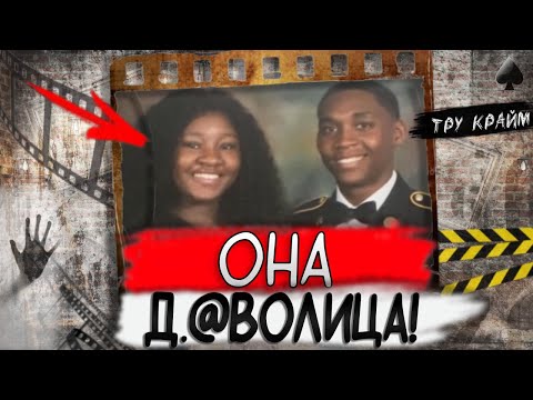 Видео: Тру крайм. Любовный треугольник с трагической концовкой