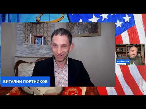 Видео: ВИТАЛИЙ ПОРТНИКОВ У РАШКИНА; ОРБАН В ГОСТЯХ У ТРАМПА ИЛИ НОВЫЙ МЭР НЬЮ-ЙОРКА И СМЕНА ПОКОЛЕНИЙ