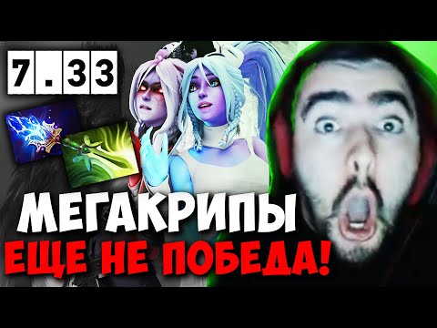 Видео: STRAY ЧАСОВАЯ КАТКА С РАЗМЕНОМ ТРОНАМИ ПАТЧ 7.33 ! СТРЕЙ 4500 carry mid dota 2 ! Лучшее со Стреем