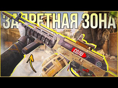 Видео: ВОТ КАК НАДО ИГРАТЬ в СОЛО на ЗАПРЕТНОЙ ЗОНЕ / НОВЫЙ СКИН на АЕК Arena Breakout Infinite!