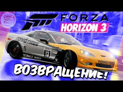 Видео: Forza Horizon 3 - ЭТО ВОЗВРАЩЕНИЕ!? 🤔