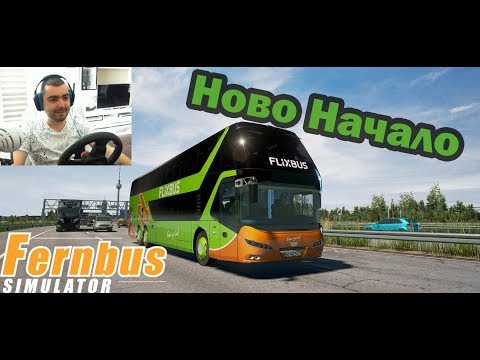 Видео: Fernbus Coach Simulator #2  Ново Начало //Автобус на два етажа//