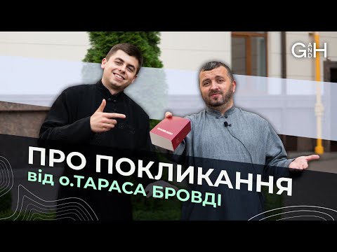 Видео: «Бог і людина»: захоплююче інтерв'ю із о. Тарасом Бровді на тему покликання