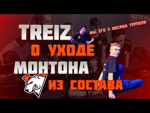 Видео: Трейз о уходе Монтона из состава
