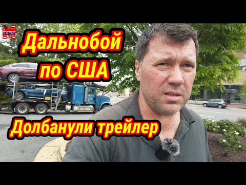 Видео: Долбанули в прицеп. Развели индусы на бабло !