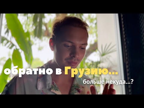 Видео: Почему я возвращаюсь в Грузию | Батуми vs Пхукет: жизнь, бизнес, налоги и недвижимость