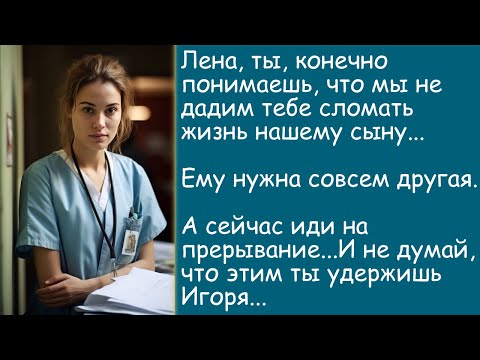 Видео: Ты хоть и глупая, но хитрая и сыну ты не подходишь. История из жизни. Аудиорассказ.