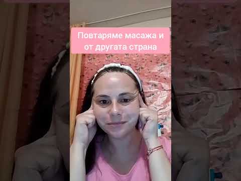 Видео: Цялостен комплексен масаж на Лицето
