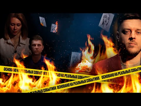 Видео: «Основано на реальных событиях. Омск» Салтычиха по-омски, часть вторая (26.03.21)