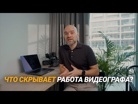 Видео: За что вы платите видеографу в Дубае?