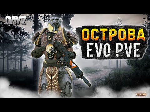 Видео: DAYZ 1.25 | ПРОЕКТ [RU] EVO PVE X3 Loot | С ПУЛИКОМ ПО БОССАМ #19