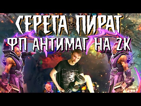 Видео: СЕРЕГА ПИРАТ / ФП АНТИМАГ НА 2к / КУПИЛ РАДИК и ОКТАРИН / ПЕСНЯ НА ГИТАРЕ / НАРЕЗКА МОМЕНТОВ #3