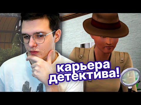 Видео: 🔎 очень дурацкие преступления в симс 3