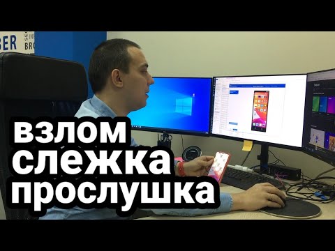 Видео: Как прослушивают наши смартфоны и следят через камеру телефона