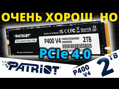 Видео: Хороший безбуферник, но... Обзор PCIe 4.0 SSD Patriot P400 V4 2TB (P400VP2TBM28H)