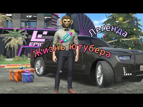 Видео: жизнь ютубера
