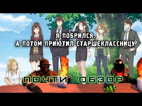 Видео: (Почти Обзор) Я ПОБРИЛСЯ. ПОТОМ ПРИВЁЛ ДОМОЙ СТАРШЕКЛАССНИЦУ - Великолепная повседневка