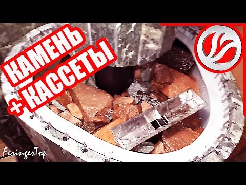 Видео: Как Укладывать Камень в Печь для Бани Ферингер? С Кассетами!