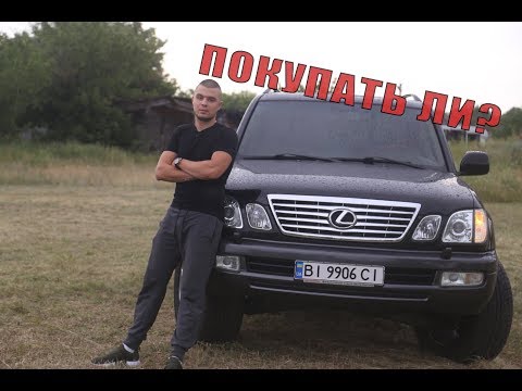Видео: История владельца Lexus LX470 | Тест-драйв.