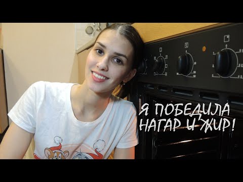 Видео: Это ИДЕАЛЬНО! Нашла средство для самой ГРЯЗНОЙ духовки