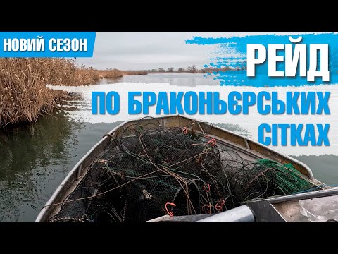 Видео: Рейд по браконьєрських сітках / Новий сезон / Дністер / Глибокий Турунчук
