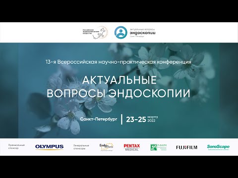 Видео: Секция для эндоскопических сестер