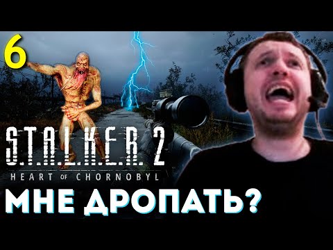 Видео: «Я СЕЙЧАС ДРОПНУ NaX*й СТАЛКЕР 2!» ☢️ Папич Проходит Сталкер 2 (часть 6)