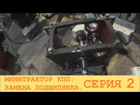 Видео: 2024 Июль. СИНТАЙ XT-244. Ремонт КПП: замена подшипника вала. Серия 2.