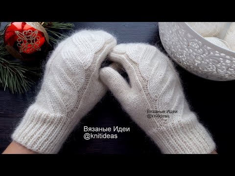 Видео: Часть 2. Правая варежка. Варежки спицами с узором Ложная коса!