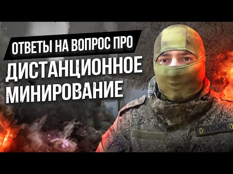 Видео: Ответы на вопросы - Дистанционное Минирование, ПОМ2, ПТМ1/3/4/ Заряды КЗ-6, КЗ-5/ КЗУ-2 и ТМ 62м