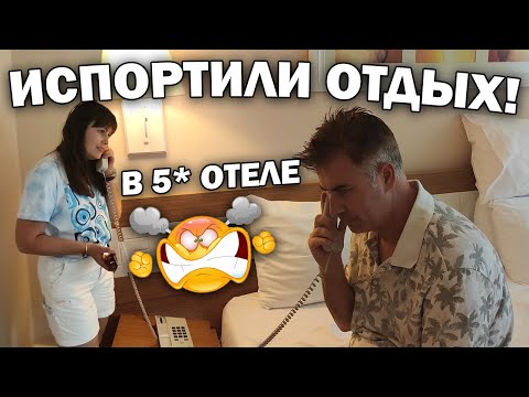 Видео: 😡ЧТО ИСПОРТИЛО В 1 ДЕНЬ НАШ ОТДЫХ? Отель 5* Alva Donna World Palace УЛЬТРА ВСЁ ВКЛЮЧЕНО Турция Кемер