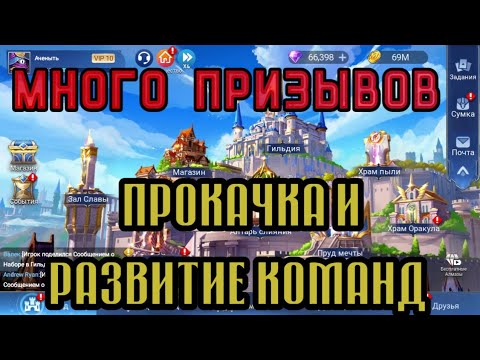 Видео: Mobile Legends Adventure: Развитие команды. Много Призывов. #mobile_legends_adventure #когокачать