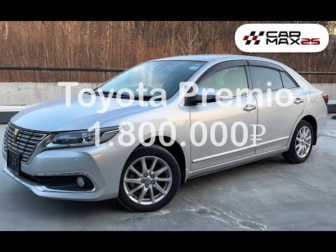 Видео: Краткий Обзор Toyota Premio 2017 года из Японии