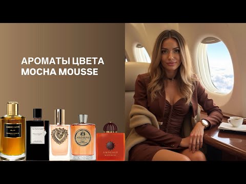 Видео: ГЛУБОКИЕ И ПРИТЯГАТЕЛЬНЫЕ АРОМАТЫ