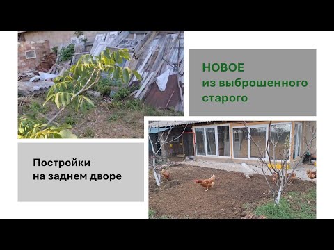 Видео: Все в дело! Расхламление участка.