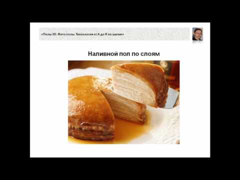 Видео: Как и чем различаются наливные полы. Толстый и тонкий.