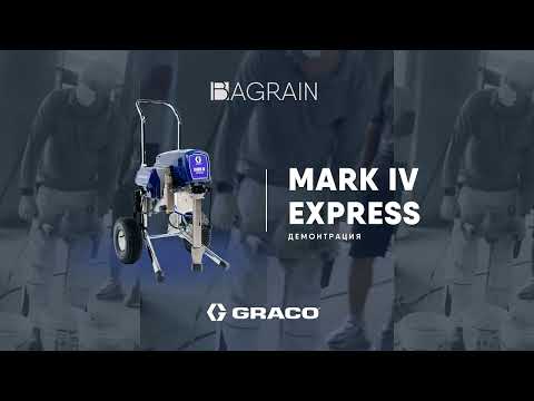 Видео: Graco Mark IV Express l Демонстрация l bagrain.kz l Астана 18 июля