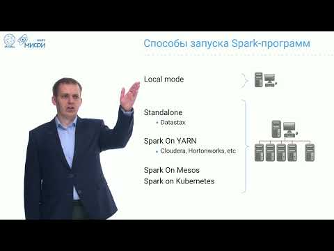 Видео: Big Data Technologies. Лекция 8. Apache Spark RDD