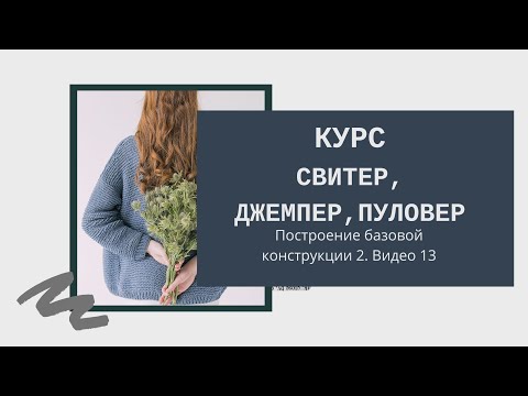 Видео: курс свитер. Вязание рукава из проймы. Видео 5