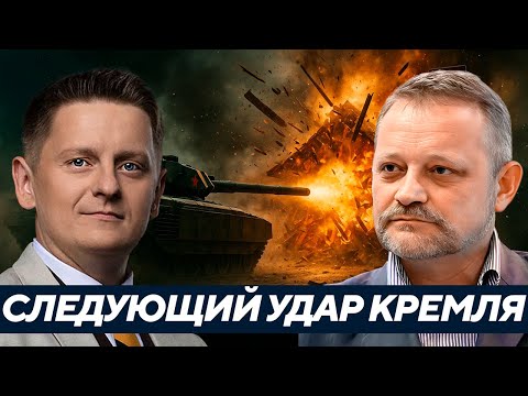 Видео: Эскалация неизбежна - какой следующий удар готовит Кремль?