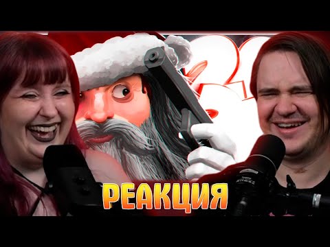 Видео: ПОСЛЕДНЯЯ СОЛЯНКА 2024 (РУДИ, САСИДЖ, ЯРОС, ТОБЛ, БРОМ, АЙК) | РЕАКЦИЯ НА @MsBigSausage |