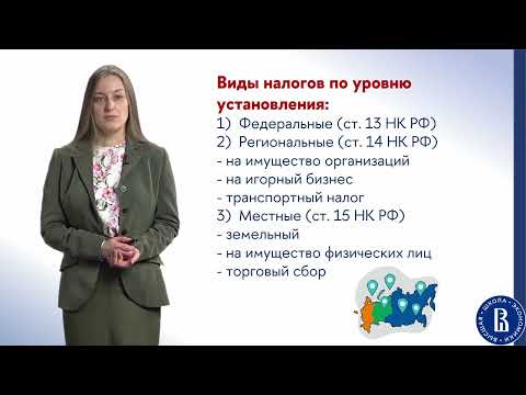 Видео: Налоги (лекция 2)