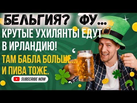 Видео: Новая временная родина для вечных странников-ухилянтов,ищущих постоянного временного статуса и денег