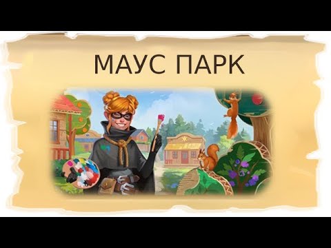Видео: Временные локации Маус парк и Мышиные туннели / Клондайк - Пропавшая экспедиция