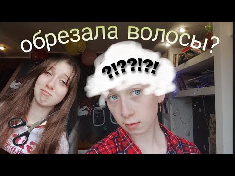 Видео: неужели отрезала волосы...?//насколько все плохо?