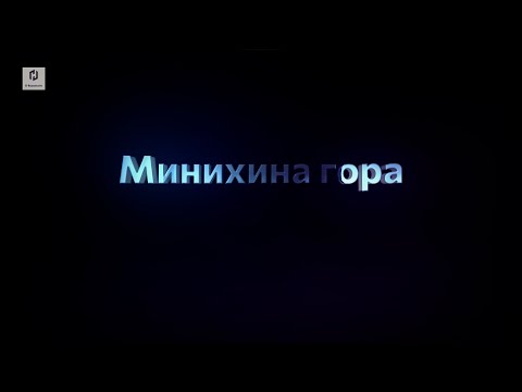 Видео: Часть 5. Экскурсия по поселку Верх-Нейвинский. МИНИХИНА ГОРА